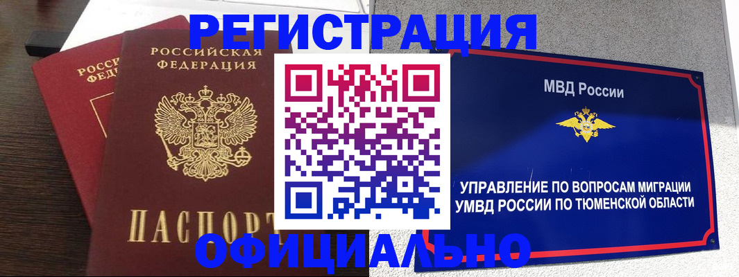временная регистрация в Усть-Катаве
